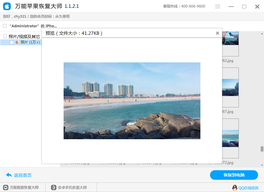 图4：预览并恢复照片