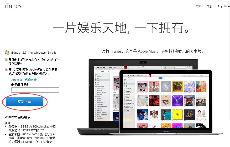 在苹果官网下载iTunes安装到电脑